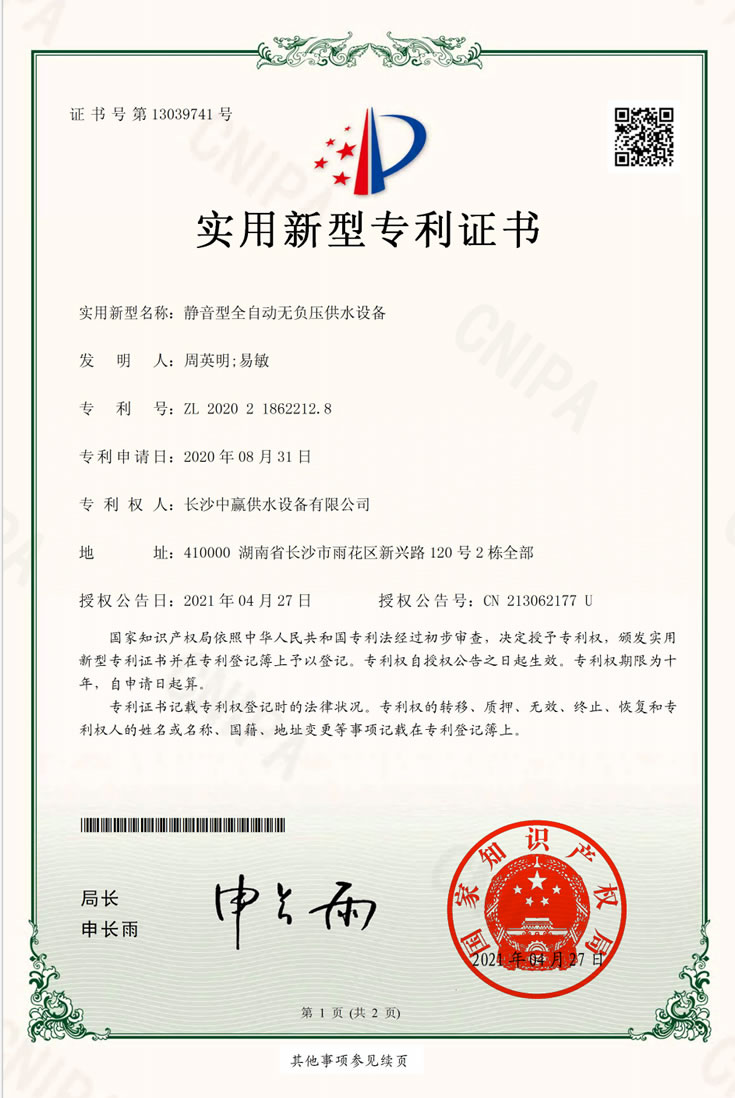 靜音型全自動(dòng)無負(fù)壓供水設(shè)備專利